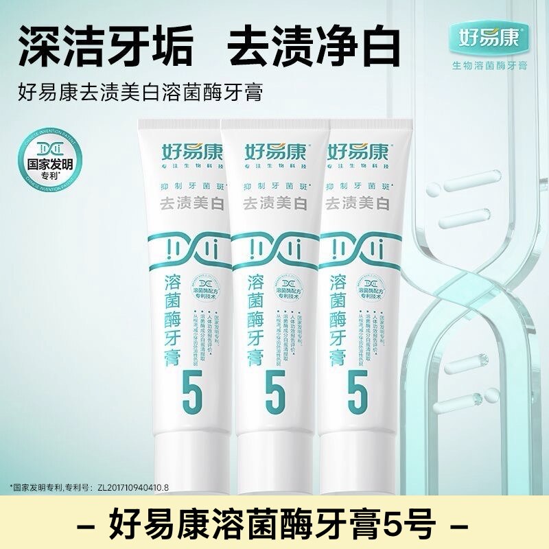 好易康牙膏改善牙齿黑黄牙龈问题