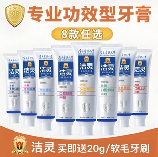 洁灵牙膏125g改善牙龈牙石敏感亮白牙齿黑黄口腔黏膜清新口气正品