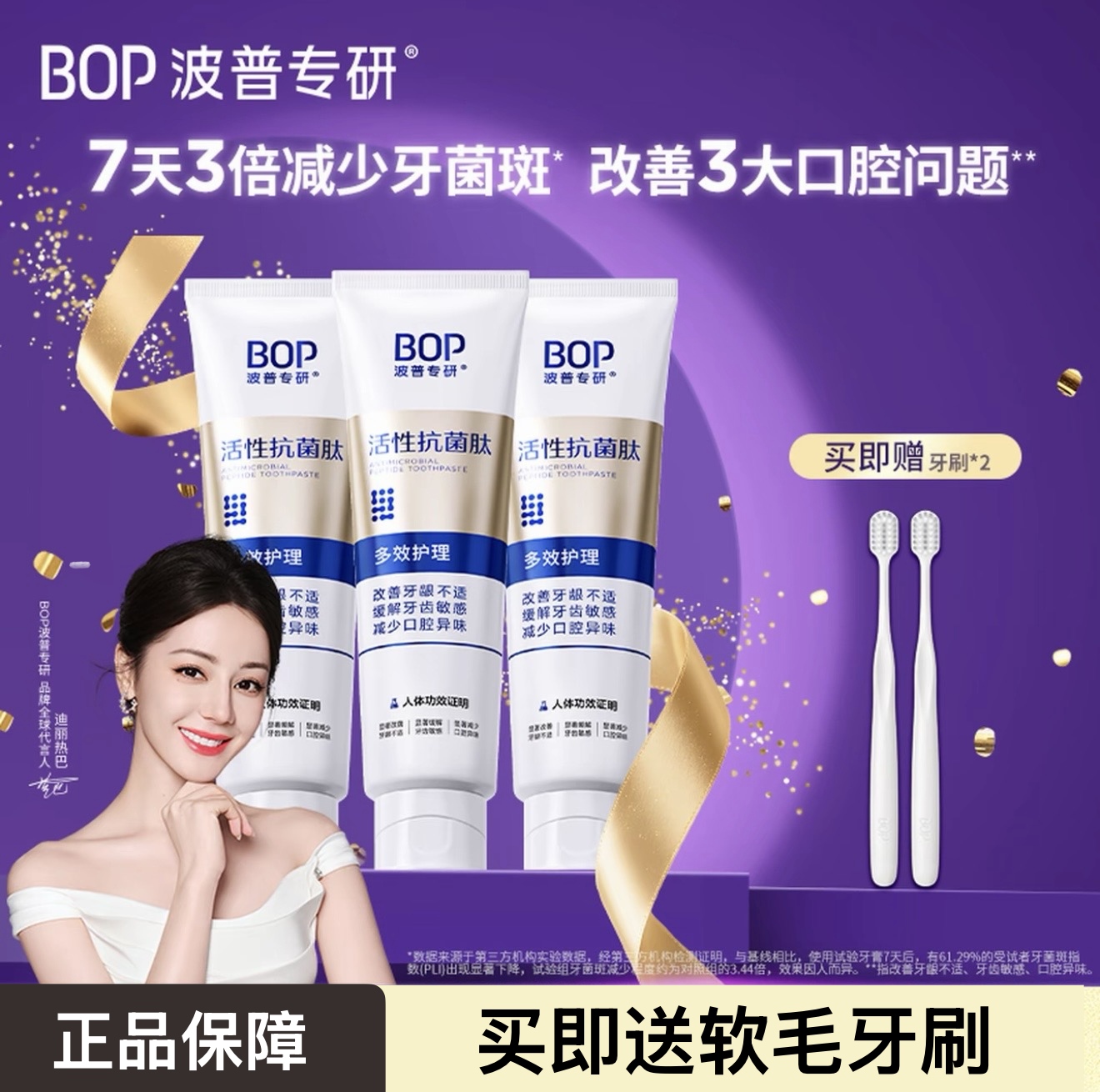 【正品直发】BOP波普专研牙膏
