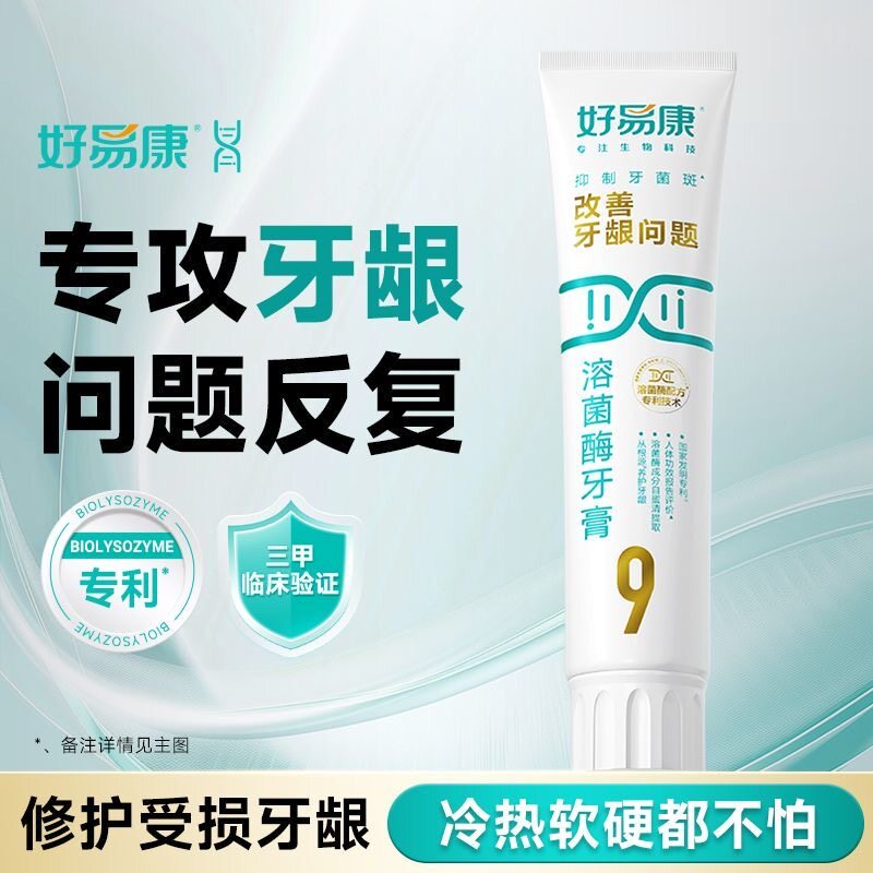 好易康牙膏9号120g改善牙龈牙jun班牙石敏感口腔亮白清新口气正品