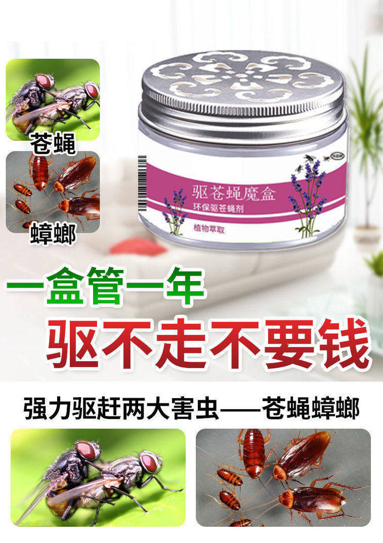 苍蝇神器灭苍蝇神器厨房餐厅驱赶苍蝇家用粘苍蝇一扫光驱苍蝇魔盒