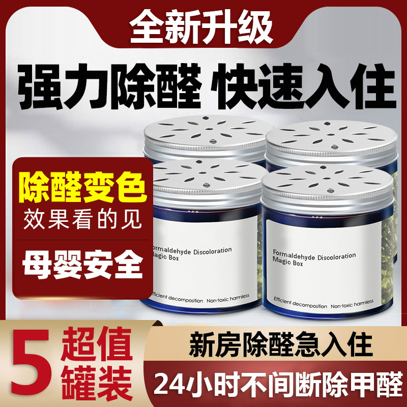 秘密盒子除甲醛新房家用果冻魔盒甲醛清除剂入住去吸除异味净化器