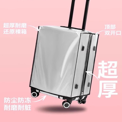 2024寸加厚旅行箱保护套