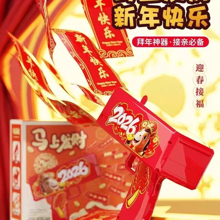 2026新年马年喷钱枪钞票枪红包枪吐喷钞机撒钱枪接亲结婚游戏道具,节庆用品/礼品,堵门/游戏道具,淘宝优惠券,粉丝福利购,淘宝优惠卷