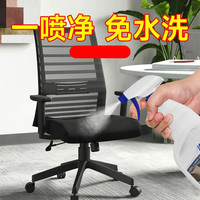 清理办公室椅子清洁剂布艺绒面网面沙发座椅清洗剂干洗剂喷雾免洗