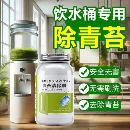 水箱水管去除绿藻水藻专用清洗剂