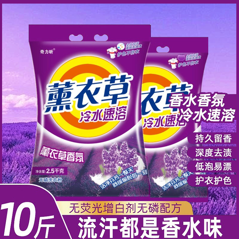 薰衣草5-10斤天然薰香洗衣粉香味
