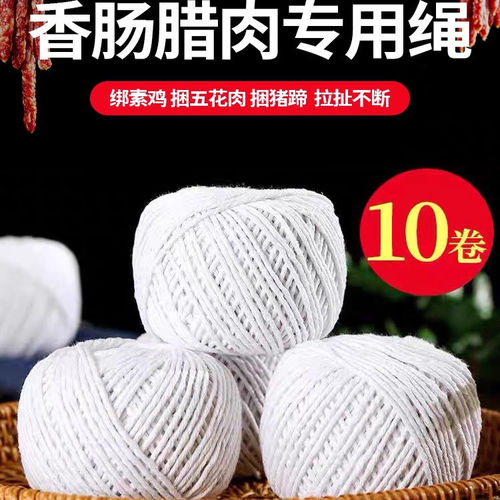 挂腊肠绳子棉线大捆绑绳
