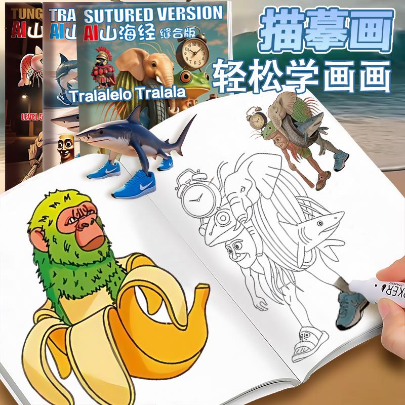 外国山海经通通哥木棍人tungtung