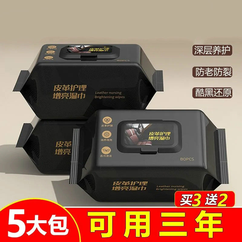 汽车内饰皮革清洁湿纸巾镀膜湿巾