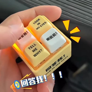 回答我键盘按键挂件玩具发音发光钥匙扣解压解闷小玩意送朋友趣味