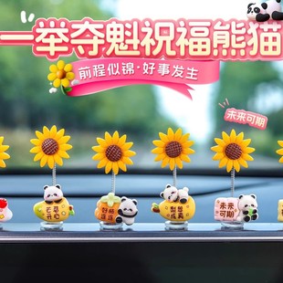 新款一举夺魁向日葵车载摆件可爱熊猫摇头汽车中控台后视镜装饰品