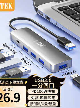力特（Z-TEK）USB3.0分线器扩展坞 4口集线器HUB拓展坞 笔记本电脑一拖四延长线带供电口