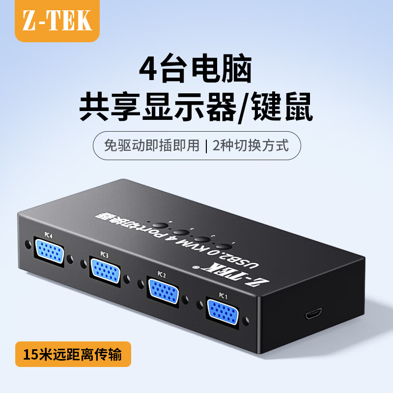 力特(Z-TEK) KVM切换器VGA接口 USB四进一出共屏台式机笔记本鼠标键盘打印机共享器会议办公 黑色 ZY511