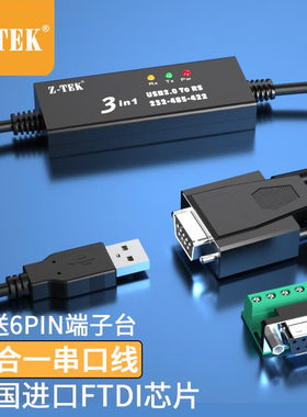 力特USB转RS232/485/422串口线