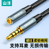 山泽耳机公对母延长线音频加长线3.5mm无损延长音响麦克风aux插口