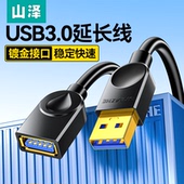 山泽usb3.0延长线2.0公对母数据线高速网卡优U盘鼠标usb延长线