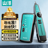 山泽寻线仪网线检测器信号测线仪多功能网络测线仪宽带寻线器多功能巡线仪宽带通断检测仪器测试工具