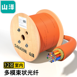 山泽12芯多模室内光纤光缆
