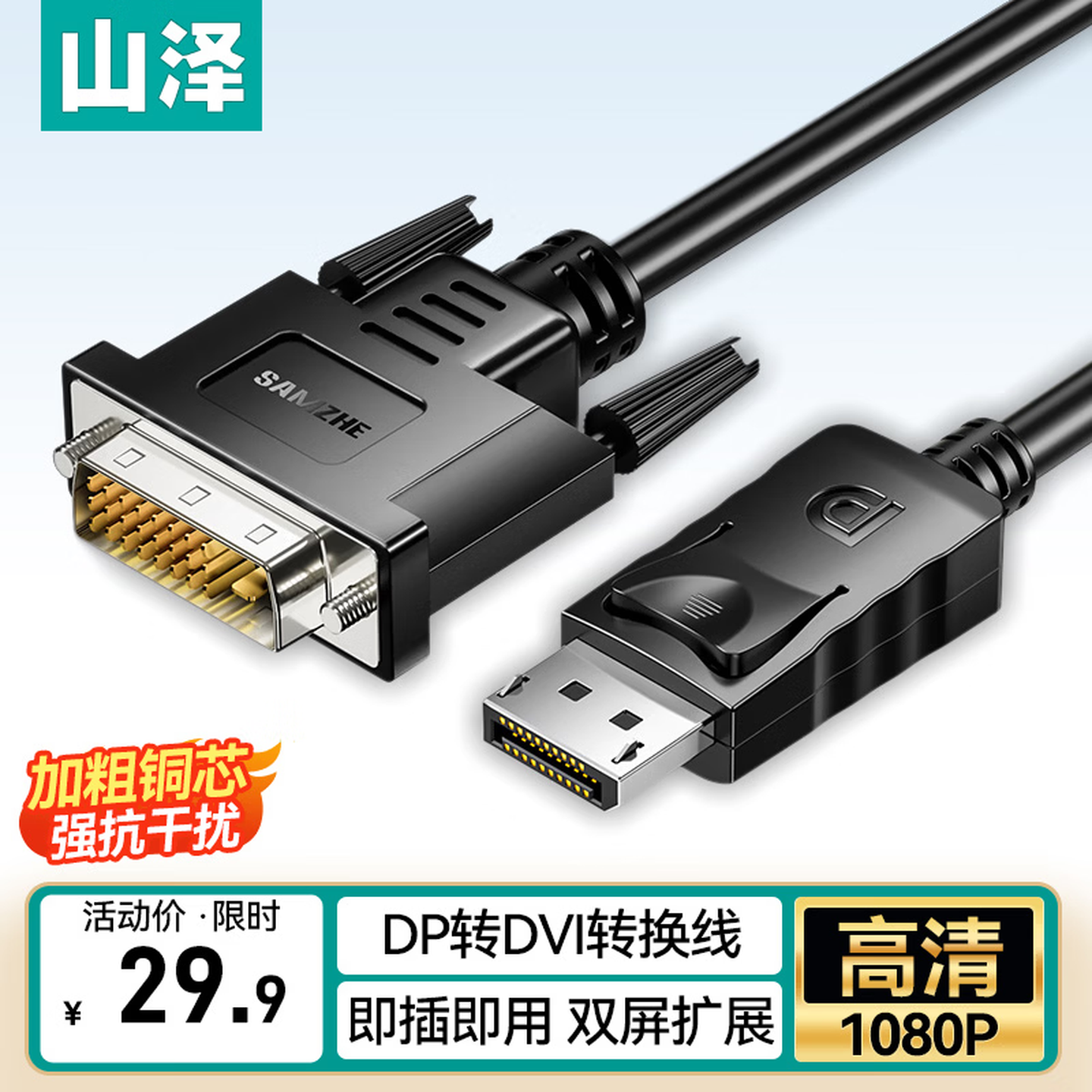 山泽 DP转DVI线高清displayport转dvi转接线公对公电脑电视连接线