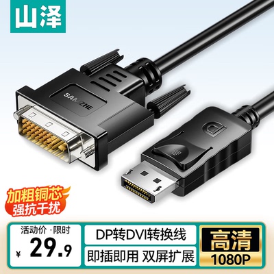 山泽dvi高清转接线电脑