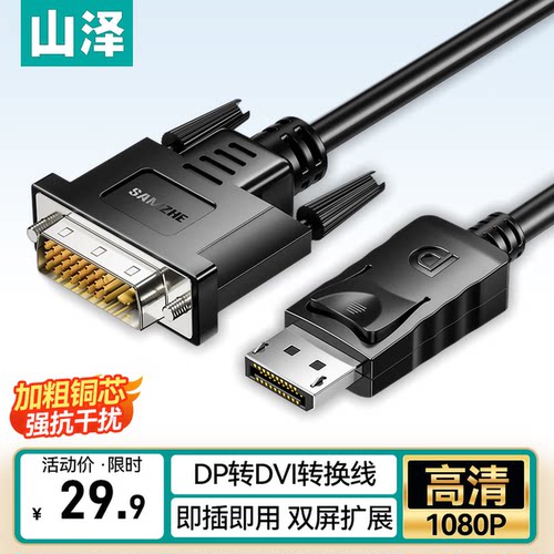 山泽dvi高清转接线电脑