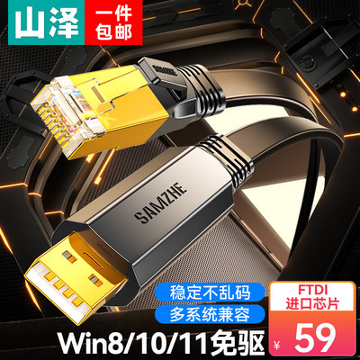 山泽USB转console调试线