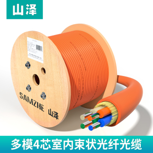 山泽4芯单模多模万兆网线OM2/OM3/OM4室内光纤线8芯12芯24芯GJFJV/GJFJH束状软光缆100米