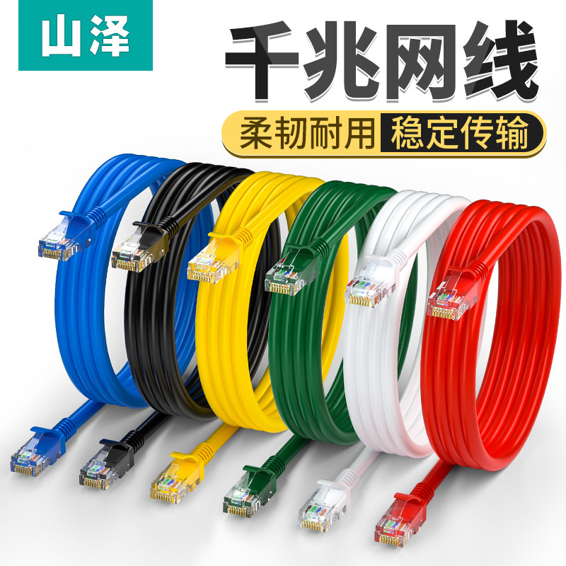 山泽 超五类网线家用高速千兆CAT5e电脑宽带网络成品跳线带水晶头高性价比高么？