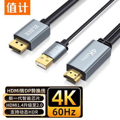 值计HDMI线转DP转换线4K/60hz