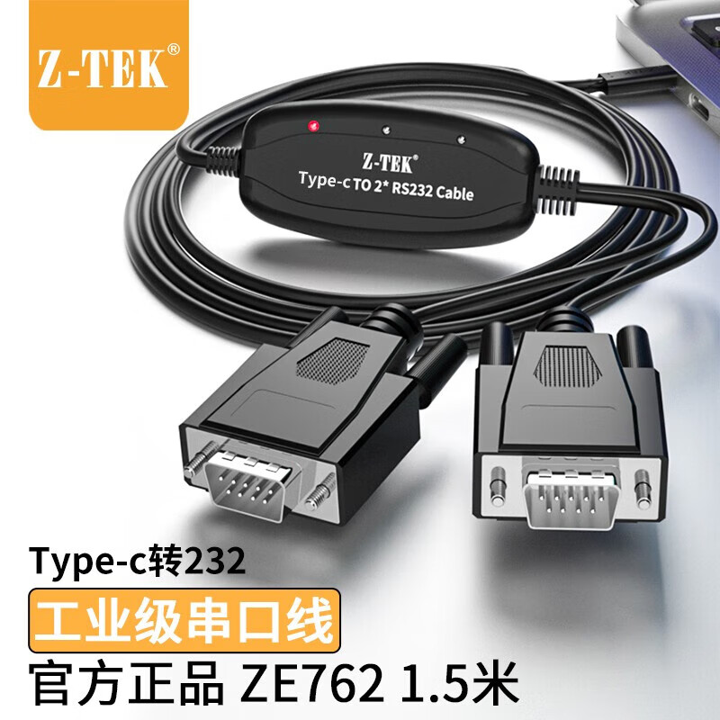 力特Type-c转rs232c串口线db9针转接线公头工业级com转换器连接线