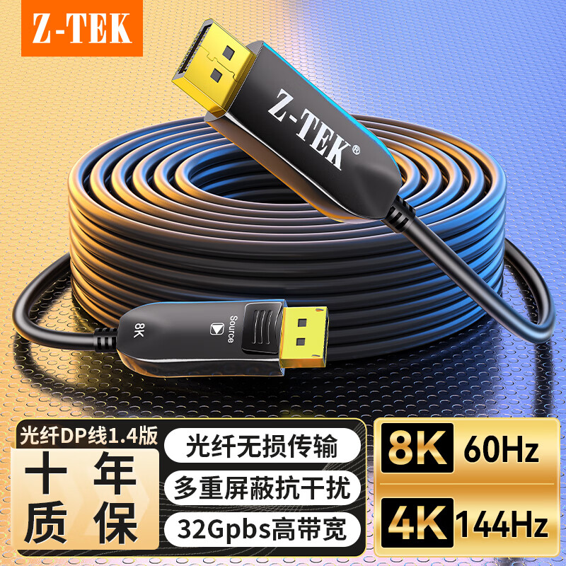 力特光纤DP线1.4版4K144HZ电竞8K