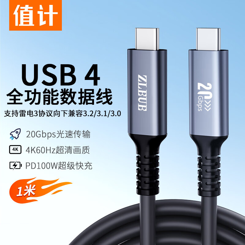 值计USB4全功能type-c数据线
