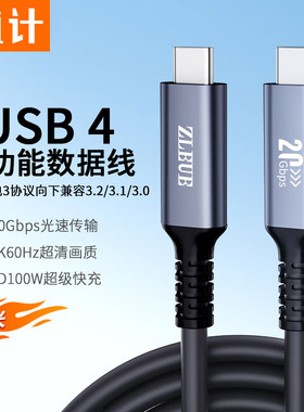 值计USB4全功能type-c数据线0.5米8\4K视频线PD240W快充电一线通