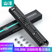 48口网络工程加厚网线电话线19寸机柜线缆理线器机房网线水平理线环1U网络机柜理线器WAN 山泽 理线架24口