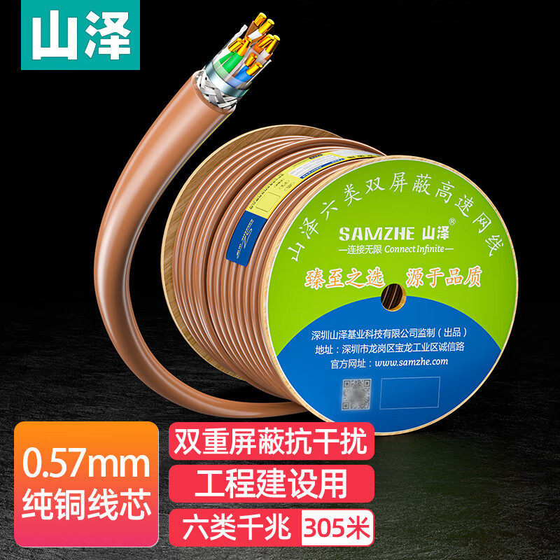 山泽 六类千兆双屏蔽网线cat6类纯无氧铜工程箱线50 100 305米m