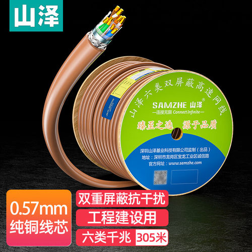 山泽六类双屏蔽无氧铜工程箱网线