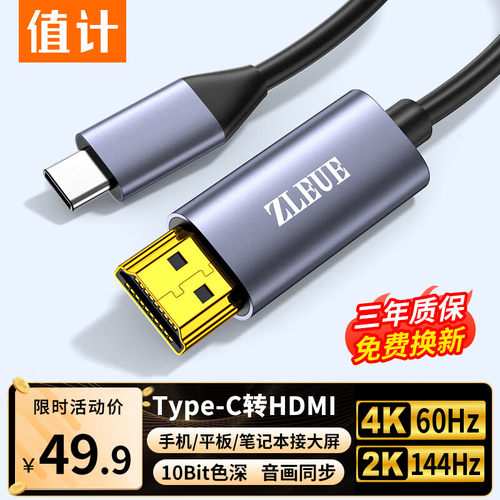 值计Type-C转HDMI线转换器4K60Hz