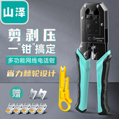 网络水晶头压线钳电话线听筒线网线双用三用压剥剪钳子8P8C接线工具 山泽 多功能网线钳 省力工程级