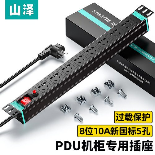 山泽pdu大功率防雷电源工程专用
