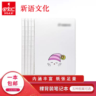 新语文化裸背装笔记本小白日记本商务会议记录本共青团团务用品学习笔记本A5日记本学习奖励青听之家创意本子
