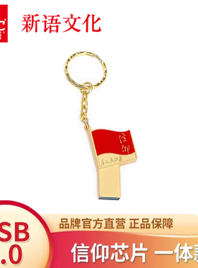 新语文化 信仰u盘USB 2.0 64g学生可爱迷你小巧萌创意金属移动电脑U盘高速快速传输大容量多款式正品 团宝汇