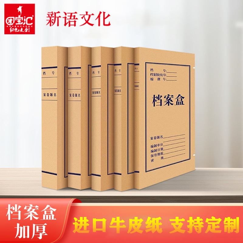 标准档案盒国家档案局无酸进口