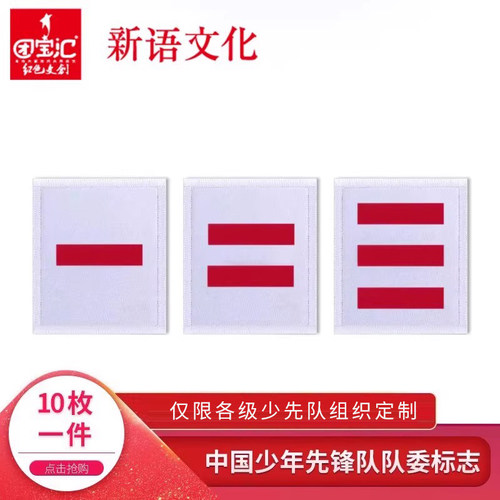 少先队臂章队徽团宝汇