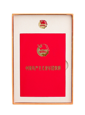 正版共青团团员章程团宝汇