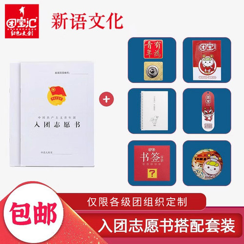 新款标准共青团入团10A4封面封底