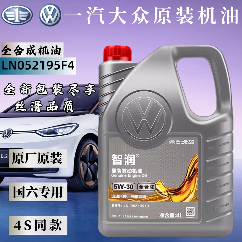 一汽大众官方原厂专用机油5W30