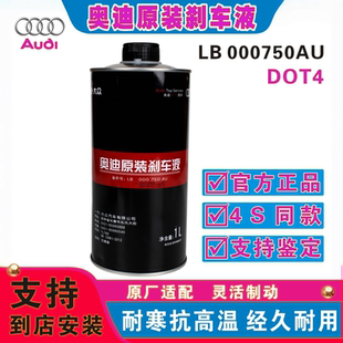 A6L 奥迪官方原厂原装 A4L A3DOT4 专用刹车油制动液全系通用Q7