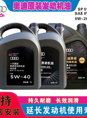 奥迪官方原厂专用机油5W40 0W20 A3A4LA6LQ3Q5Q7 国五/六发动机油