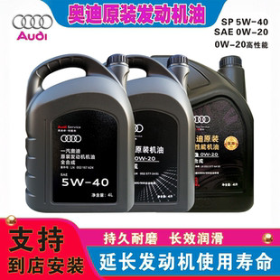 国五 A3A4LA6LQ3Q5Q7 六发动机油 0W20 奥迪官方原厂专用机油5W40